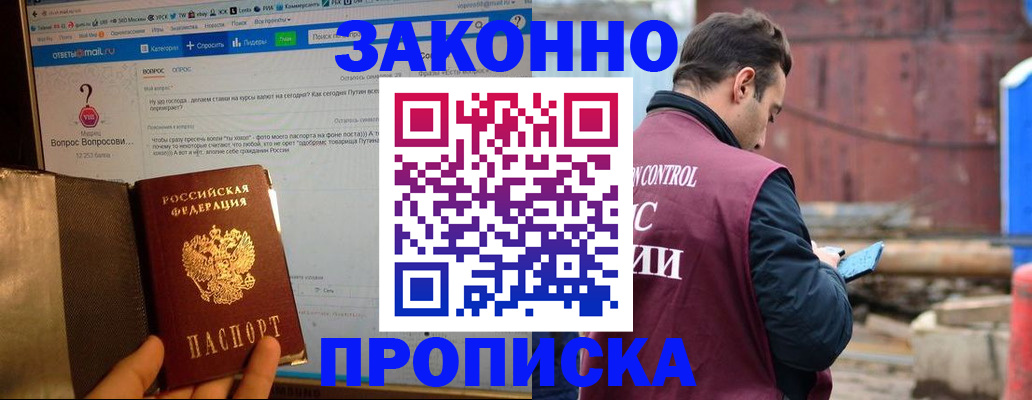 временная регистрация в квартире в Арамили