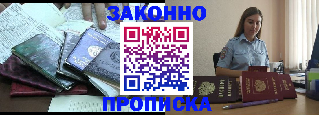 прописка для работы в Арамили
