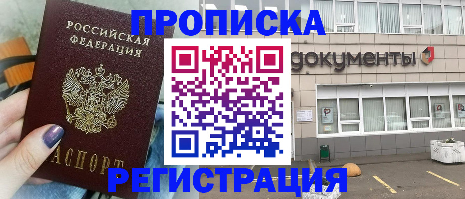 прописка в квартире в Арамили