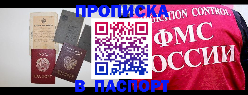 прописка регистрация в Арамили