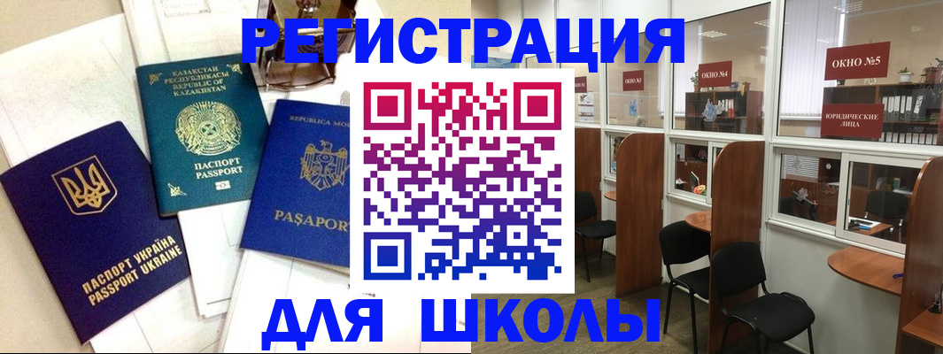 временная регистрация для всех в Арамили