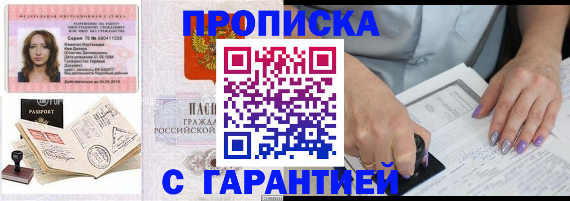 временная регистрация для всех в Арамили